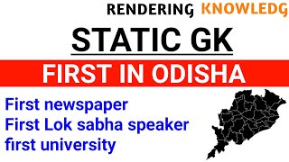 First in odisha || Odisha gk quiz || Odisha GK