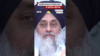 Sukhbir Singh Badal ਵੱਲੋਂ ਫਤਿਹਗੜ੍ਹ ਸਾਹਿਬ ਵਿਖੇ ਨਿਭਾਈ ਗਈ ਧਾਰਮਿਕ ਸਜ਼ਾ| 𝐁𝐁𝐂 𝐏𝐔𝐍𝐉𝐀𝐁𝐈