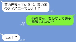 【LINE】誘ってないのに奢られる前提で『財布の中身〇〇円』でママ友旅行に勝手に乗り込んできたママ友→非常識DQNが究極の勘違いに気づいた時の反応がｗ