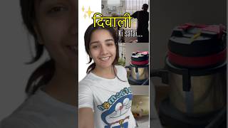 *DIWALI* ki safai❤️ is an emotion🥹 HA KI NAHI?😁 #youtube #minivlog #trending #yt #diwali #festival