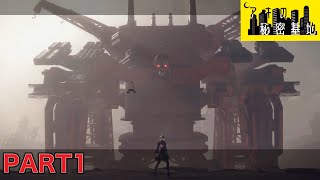 ニーアオートマタ part1【初見 実況プレイ動画 NieR：Automata】