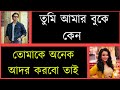 ডেভিল মামাতো ভাই যখন রোমান্টিক বর/দুষ্টু মিষ্টি ভালোবাসা/সকল পর্ব /romantic love story |ShishirBindu