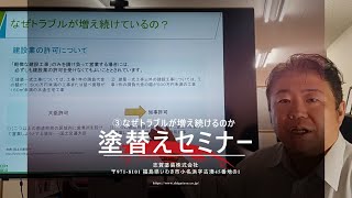 いわき市・住宅塗装・壁のひび・そのままで大丈夫？（塗替えセミナー3：トラブルはなぜ起こる？）