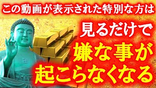 【願いが叶う】※見つけたら「今」再生してください この動画に辿り着ける人は特別💰 全てがうまくいく開運波動送ります 金運アップ 即効性  願い 叶う 入眠 寝ながら 臨時収入 ソルフェジオ周波数 金運