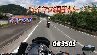 【エンジン停止？】＜GB350S＞幻聴も聞こえるツーリング・・・＃寸又峡＃TW200＃250TR