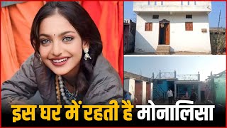 Mahakumbh में माला बेचने वाली Monalisa का घर | Monalisa Ka Ghar | Viral Girl Monalisa