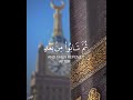 إن ربك من بعدها لغفور رحيم~تلاوة خاشعة بصوت الشيخ سعود الشريم#shorts