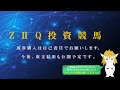 aiによる投資競馬予想（2022年10月9日、日曜日、win5対象レース：毎日王冠 gⅡ、夕刊フジ杯オパールs リステッドなど）with ziiq指数 by mensan
