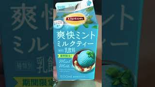 Lipton Mint Milk Tea #satisfying #viral #short