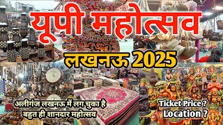 VLOG 141 || UP MAHOTSAV LUCKNOW 2024 | यूपी महोत्सव लखनऊ 2024 #sanyanirajvlogs #upmahotsav