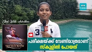 മാമാങ്കത്തിലേയ്ക്ക് എത്തിച്ചത് കളരിയെന്ന് അച്യുതൻ | Mamangam | Samayam Malayalam