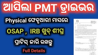 ଆସିଗଲା odisha police physical test date | osap irb new update | police defence Job  is live!