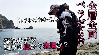 [フカセ釣り] 初上陸の磯で大苦戦!? 全遊動で大逆転!? [沼島] [チヌ]