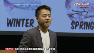 第8回全国学生英語プレゼンテーションコンテスト【奨励賞/個人】