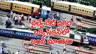 రైల్వే గేట్ దగ్గర అజాగ్రత్త.. ఈ టూవీలర్ పరిస్థితి చూడండి|| Tain Hit Two Wheeler At Utter Pradesh