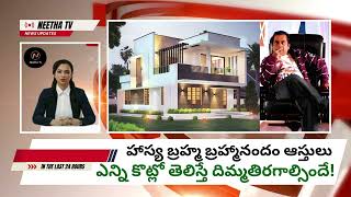 టాలీవూడ్ కమిడియన్ బ్రహ్మానందం ఇల్లు చూస్తే కళ్లు చెదిరిపోతాయ్! @nnmediaprasents #shortsvideo #short