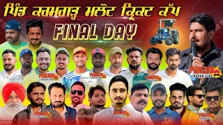 Karamgarh Malout Mahakumb Cricket Cup!! Last Day