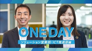 【行員１日密着】ONE DAY ～本部編～