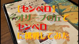 【センベロ】オリーブの丘でセンベロに挑戦してみた