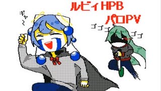 【うごメモ】【リメイクPV】【キルミーベイベー】【ルビィ】👑💓Happy Birthday💓👑