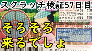 [スクラッチ検証57日目] ワンピーススクラッチ・モモの助ver