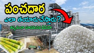 వామ్మో...పంచదారను ఇలా తయారు చేస్తారా...? Sugar Making process In Factory