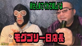 よっさん　モグゴリ一日店長　ゲスト　横山緑　2025年1月18日放送