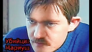 Ужасы Польши - Убийца: Мариуш Трынкевич