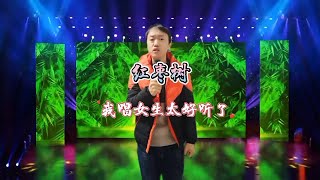 【贵州周洪】#每日推荐音乐 #现场演唱 #农村人爱唱歌