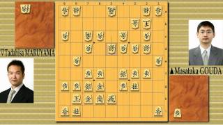 Famous Shogi Games: GOUDA vs MARUYAMA (May 12th, 1997)