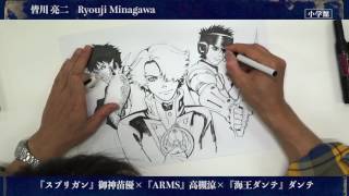 皆川亮二　御神苗優×高槻涼×ダンテ　トリプルヒーローコラボイラストを描く!　Drawing comic　／プレゼントキャンペーンも！