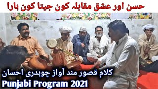 New Kalam Qasoor Mand || Desi Program 2021|| Awaz Ch Ehsan Ullah Warraich