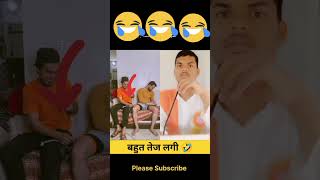 बहुत तेज लगी funny 🤣| #tiktok  video | #shorts