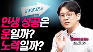 자녀의 연봉은 '이것'으로 결정됩니다!!(김현철 경제학자 겸 의사)