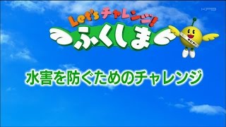 20170519 レッツチャレンジふくしま