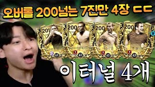 140 이터널 7진만 4장?? 경기마다 원하는 선수 골라서 쓸 수 있는 팀이 있네요 ㄷㄷ  FC모바일