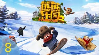 《熊熊乐园2》Boonie Cubs  | S2 #8 | 荣誉奖章 🏆