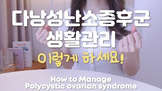 Polycystic ovarian syndrome | How to manage? | Eat, exercise, sleep | amenorrhea, diabetes, obesity