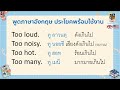 พูดภาษาอังกฤษ 60 ประโยคสั้นๆ เรียนภาษาอังกฤษฟรี พร้อมคำอ่าน คำแปล