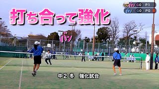 逃げずに打ち合って強化！☆中２冬強化試合 女子ソフトテニス