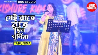 সেই রাতে রাত ছিল পূর্ণিমা | Sei Raate Raat Chhilo Purnima | Kishore Kumar | Live Singing - Tarunima