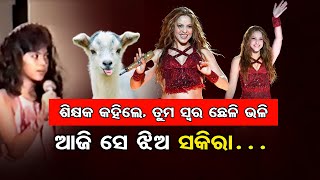 ଶିକ୍ଷକ କହିଲେ, ତୁମ ସ୍ବର ଛେଳି ଭଳି | Odisha Reporter