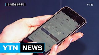 [쏙쏙] 국내 첫 인터넷 전문은행 오늘부터 영업 시작 / YTN (Yes! Top News)