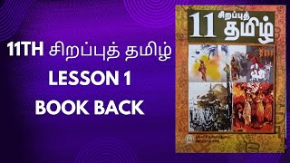 11th சிறப்புத் தமிழ் lesson 1 book back question and answers | in tamil | full video