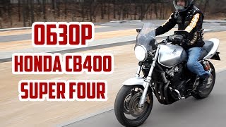 Обзор Honda CB400 Super Four