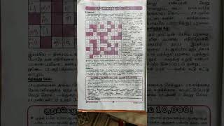 தினமலர்|09/04/2023| வாரமலர் குறுக்கெழுத்து போட்டி|Dinamalar varamalar| #வாரமலர் பரிசுப்போட்டி