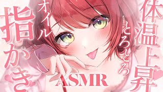 【ASMR/指かき】お姉さんが温めてあげる♡とろとろオイル指かき、耳塞ぎ【黒3Dio/高音質/睡眠導入/Vtuber】