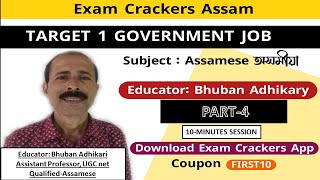 PART 4-অসমীয়া-ASSAMESE MCQ