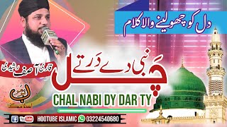 Emotional Punjabi Naat 2023 | Chal Nabi Dy Dar Ty | Qari Asif Rasheedi New on HooTube Islamic