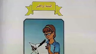 المبتدأ والخبر (ص ٢٤-٢٦-٢٧-٢٨-٢٩-٣٠) ⚘شرح⚘حل التمرينات ⚘قواعد الخامس الابتدائي(الوصف👇)